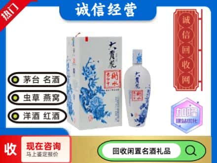 回收价格:勐腊县回收衡水老白干