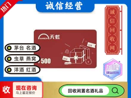 勐腊县回收天虹卡